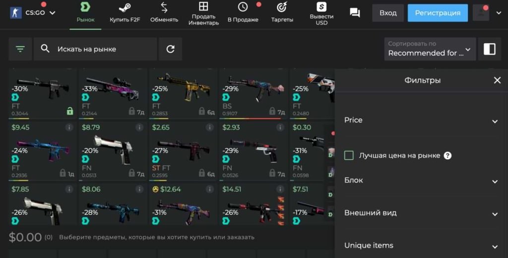 Обменять скины КС ГО через DMarket