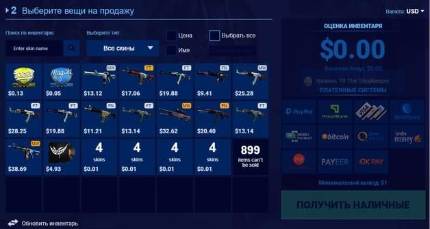 Продажа скинов КС ГО - подробный гайд