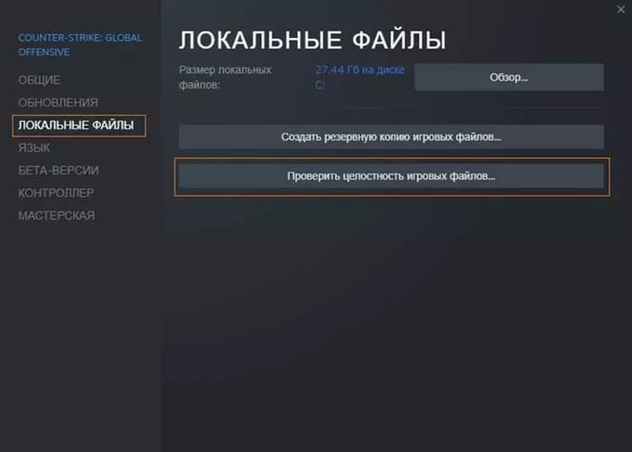 Как понизить ВАР в КС ГО - локальные файлы