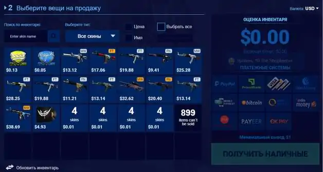 Продажа скинов КС ГО - подробный гайд